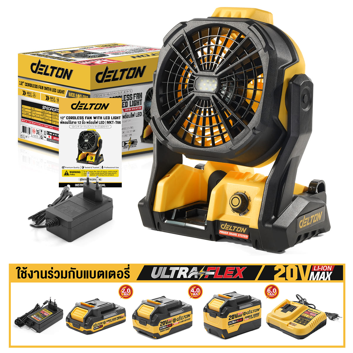พัดลมไร้สาย 12 นิ้ว (พร้อมแบตเตอรี่) DELTON รุ่น MKT-T66  ULTRAFLEX 20V 2AH_8